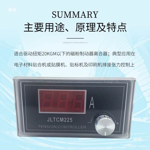 手动磁粉张力控制器DC24V张力表TCM225离合制动器数显微型调节器