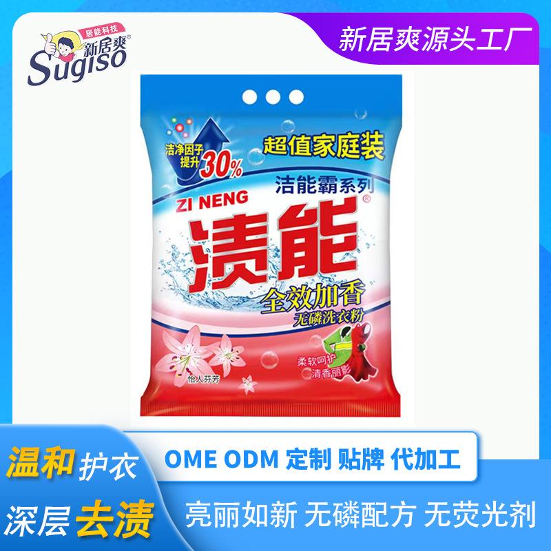 渍能洗衣粉大袋4.008kg洁能霸家庭装衣物多效去渍加香洗衣粉