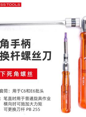 瑞士进口PB螺丝刀套装多功能换杆螺丝批组合工具电工改锥起子225