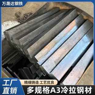 A3冷拉方钢扁铁圆钢六角棒 q235实心扁铁条方钢条 零切加工