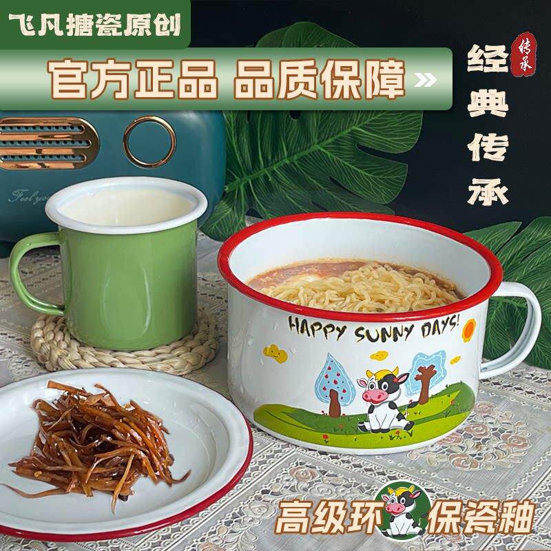 飞凡搪瓷泡面碗快餐杯带盖学生食堂饭盒茶饭缸子卡通保鲜盒加厚