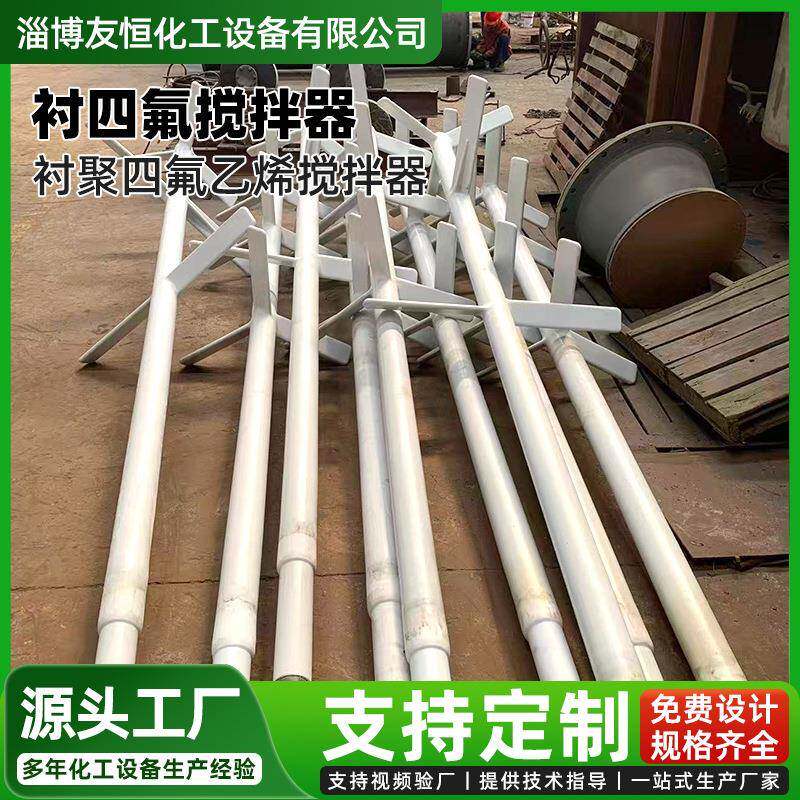 碳钢衬四氟搅拌器Q235板衬PTFE二层螺旋搅拌桨叶净化槽搅拌器