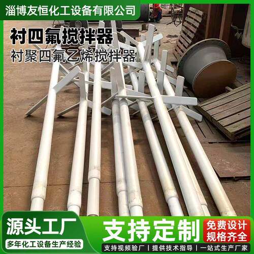 碳钢衬四氟搅拌器Q235板衬PTFE二层螺旋搅拌桨叶净化槽搅拌器