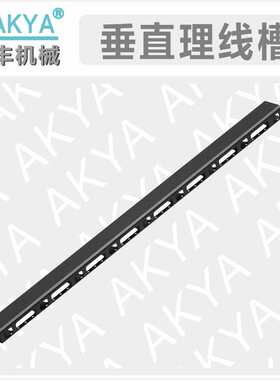 垂直理线槽机柜配件18U22U27U32U37U42u大理线槽机柜线路整理线架