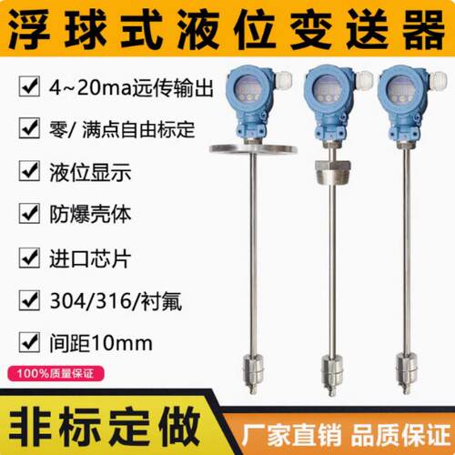浮球液位计插入连杆数显水位计液位变送器4-20ma干簧管传感器