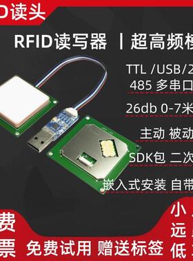 RFID读写器模块天线一体化内置嵌入式UHF915超高频远距离手持读卡
