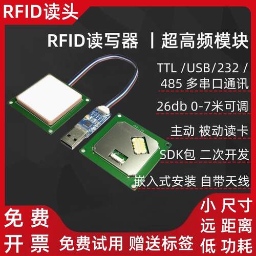 RFID读写器模块天线一体化内置嵌入式UHF915超高频远距离手持读卡
