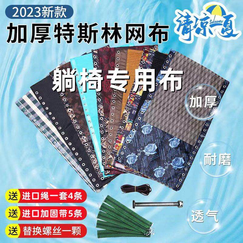 躺椅布料绑绳休闲椅配件替换布午睡椅加厚网布面料沙滩椅加厚帆布,住宅家具,折叠椅/躺椅,淘宝优惠券,粉丝福利购,淘宝优惠卷