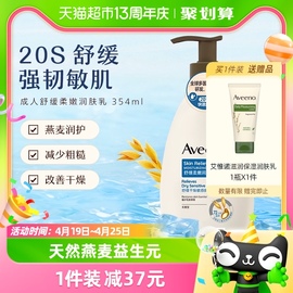 aveeno艾惟诺天然燕麦舒缓柔嫩润肤乳成人补水滋润身体乳354ml