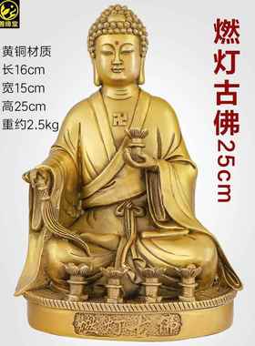正品善缘面堂黄燃灯古佛像铜像定光佛燃灯佛家居佛佛堂铜像桌摆件