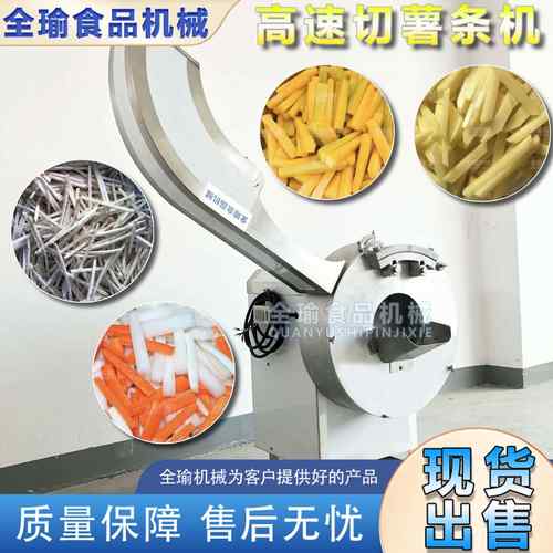 油炸薯条切薯条机奶茶店汉堡店大产量高速切薯条机土豆番薯切条