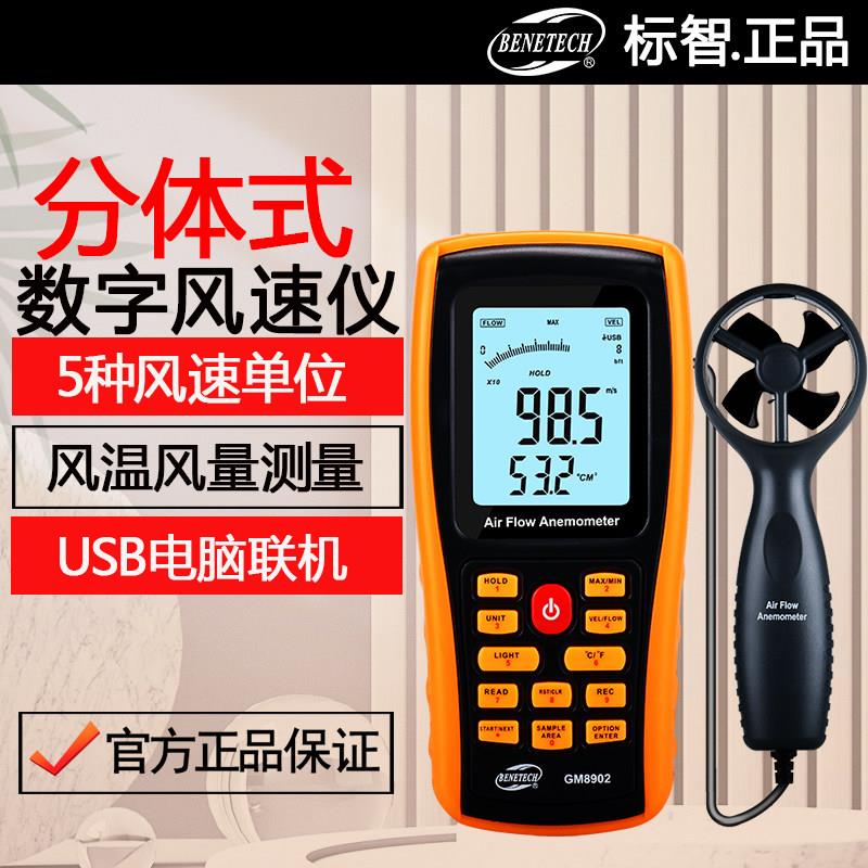 标智数字测风速仪手持式风速计测量仪高精度风速风量测试仪测风仪图片