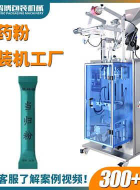 条状袋装人参粉包装机定量中药粉剂灌装机全自动当归粉包装机