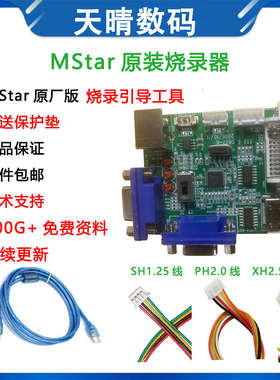 原装Mstar烧录器编程器Debug USB驱动板升级调试ISP Tool工具RTD