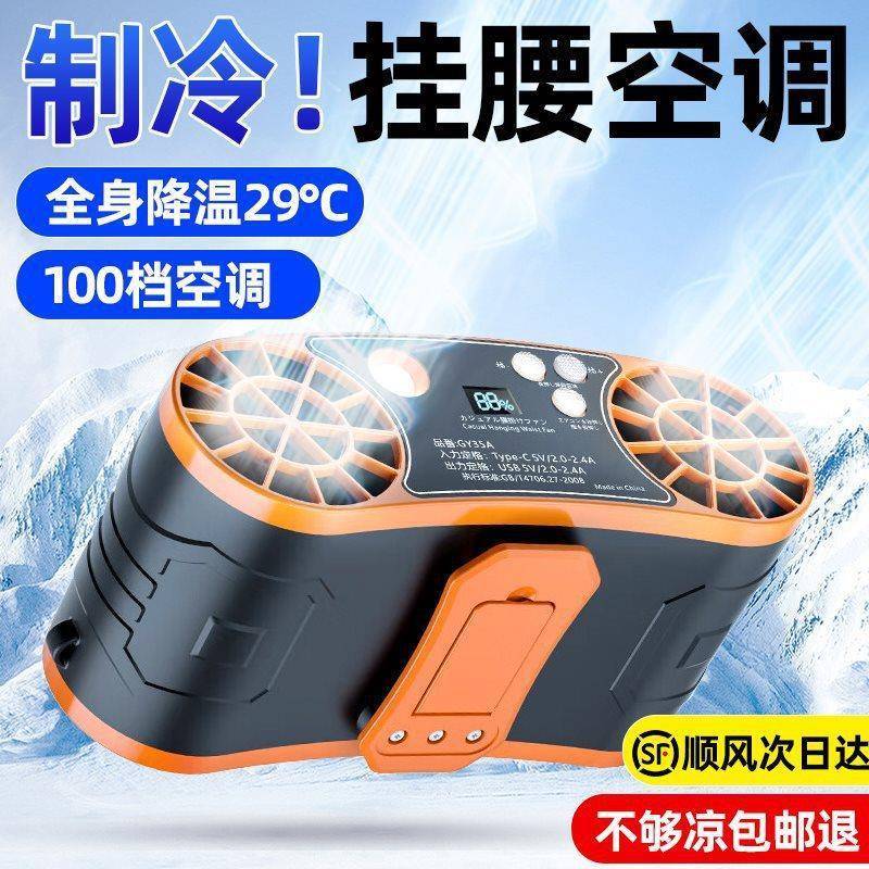 挂腰风扇随身便携式夹腰间工地消暑降温高温户外电小风扇挂脖夏天