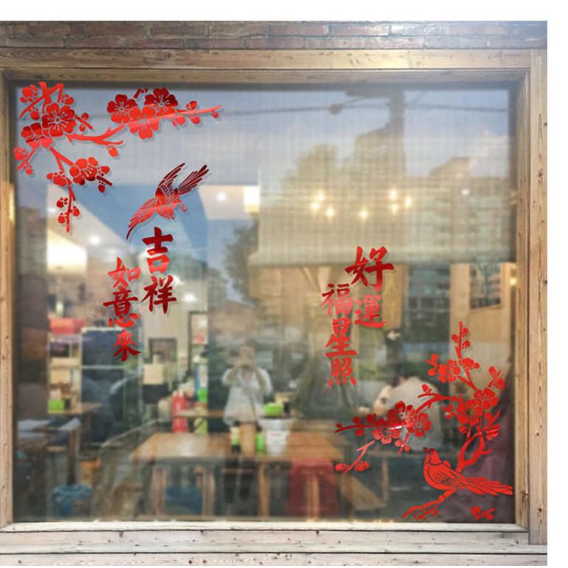 中式店铺开业商场橱窗店面玻璃门贴画装饰布置墙贴纸饭店酒店窗