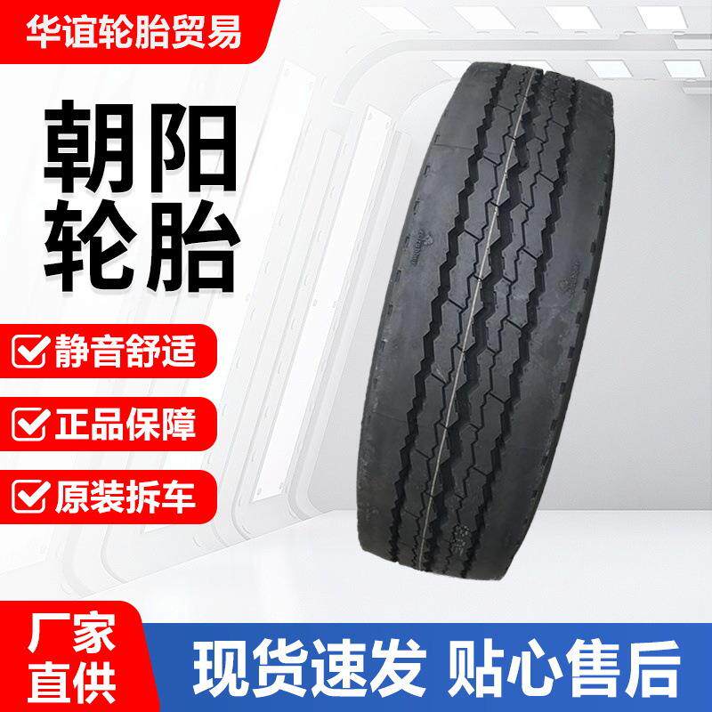 朝阳轮胎205/65R17.5 215/75R17.5 235/75R17.5 245/70R19.5