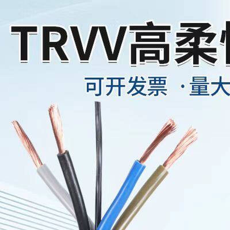 TRVV高柔性拖链电缆2 3 4 5芯4 6 10 16 25 35平方耐油耐折防冻