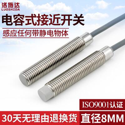 高档M8电容式非接近开传器C2S0802NO齐平齐平感关应开关料线感感