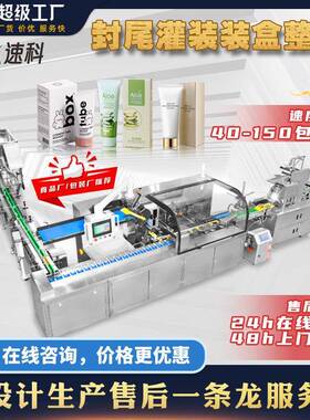 全自动灌装封尾装盒机日化用品管状膏体包装润肤露涂胶插舌折盒机