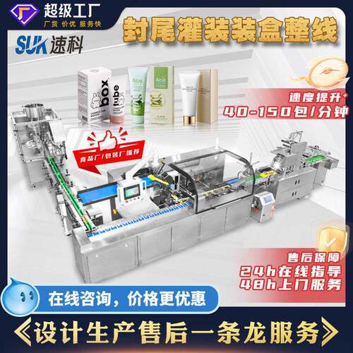 全自动灌装封尾装盒机日化用品管状膏体包装润肤露涂胶插舌折盒机