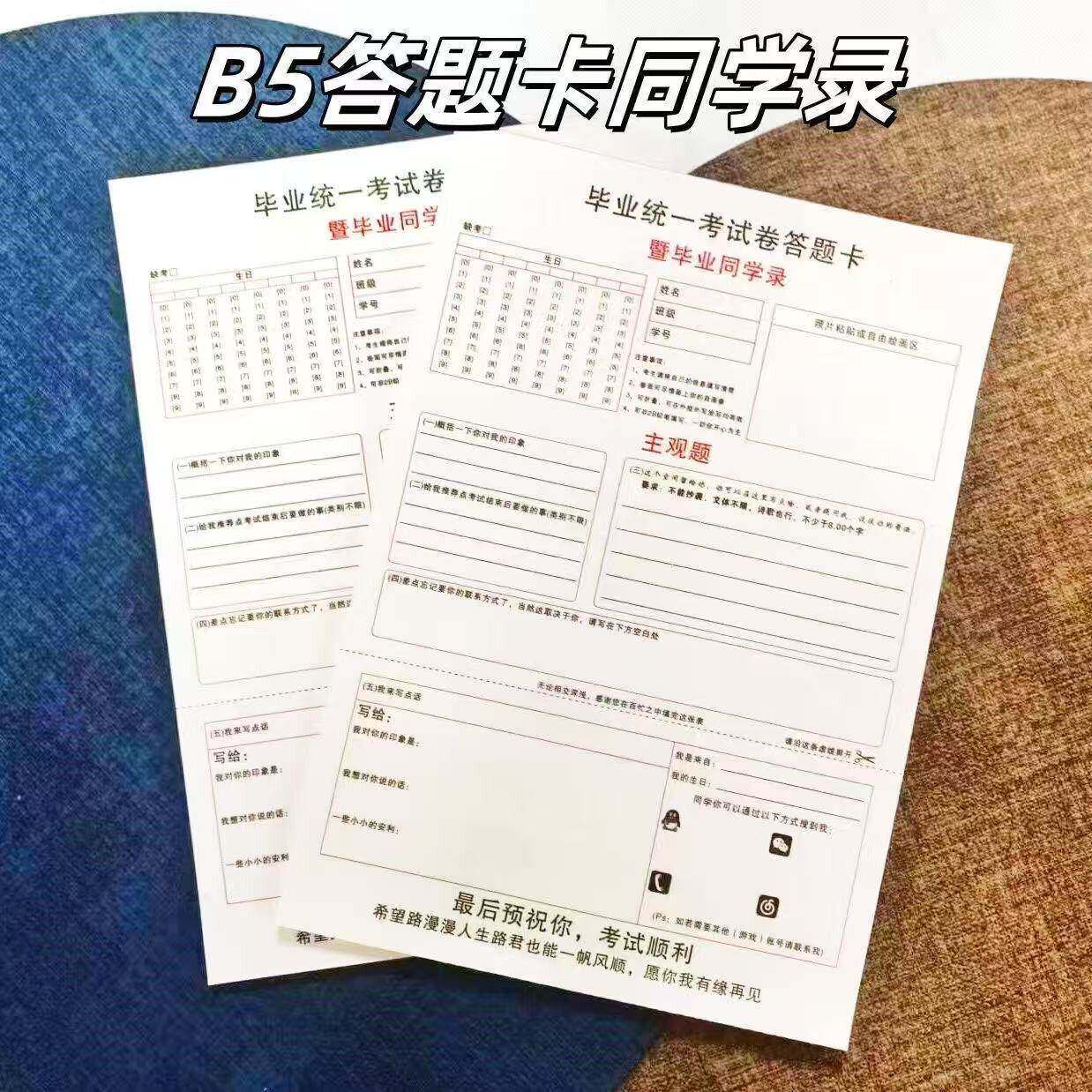 新款创意答案卡简约同学录毕业试卷B5学生信纸小升初高毕业回忆录