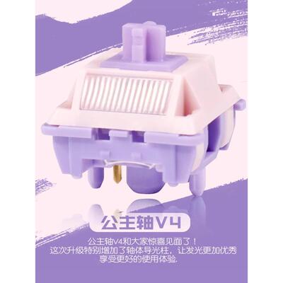 MMD升级款公主轴V4线性轴机械键盘替换轴客制化HIFI声自带导光柱