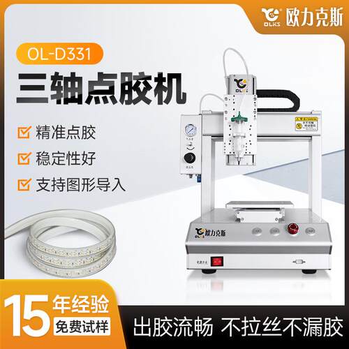 厂家直销自动点胶机全自动硅胶点胶机三轴ab胶打胶机桌面式涂胶机