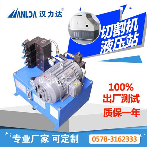 小型液压站切割机液压系统非标液压设备可加工定制