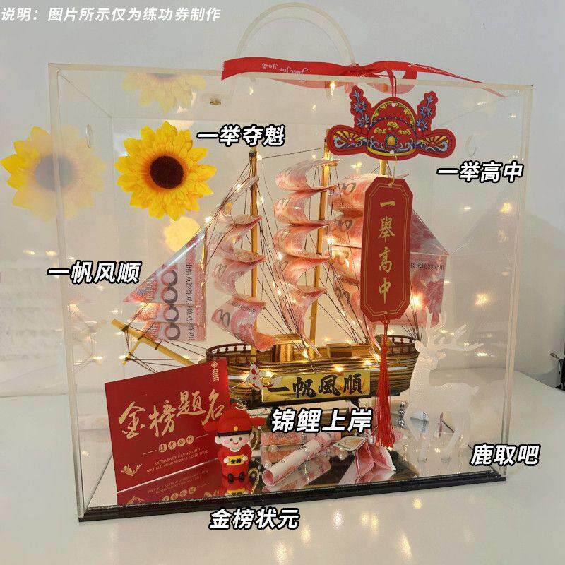 一帆风顺帆船花束diy材料包金榜题名送男孩女孩中考高考学子礼物