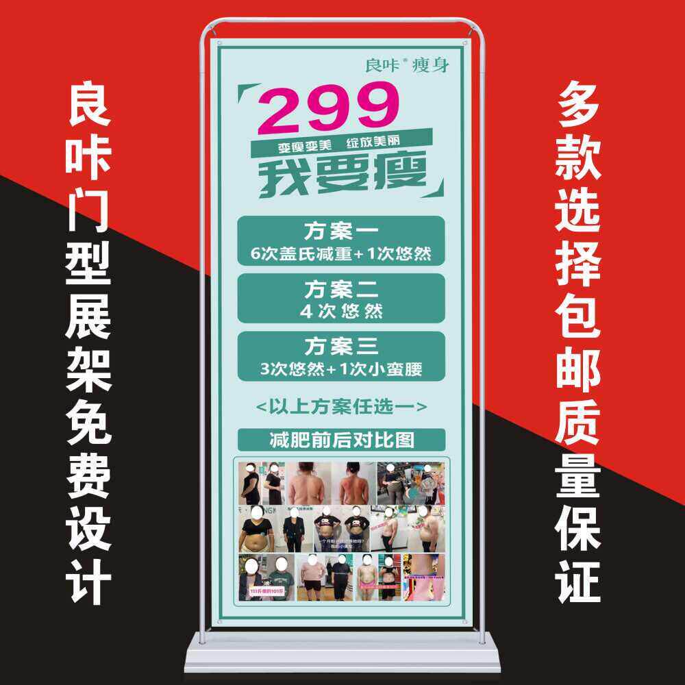 良咔减肥瘦身门型展架画海报立牌美容院塑型美体定制易拉宝X架画