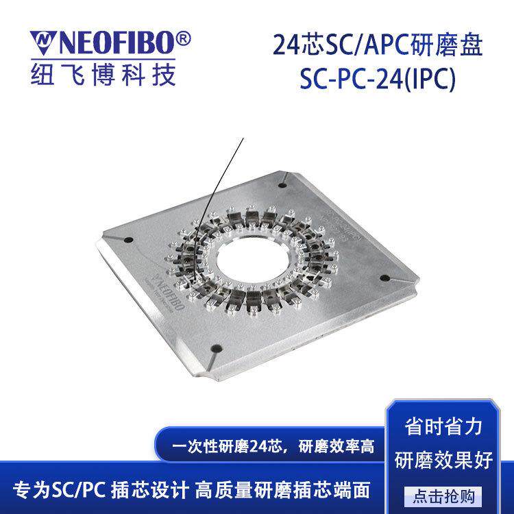厂家供应光纤研磨夹具24芯SC插芯高精密高良率指推光纤研磨夹具