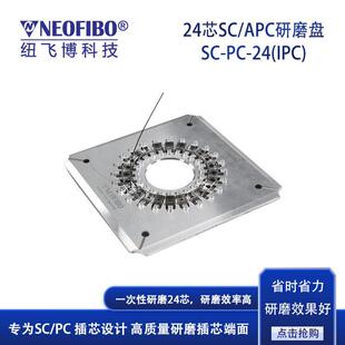 厂家供应光纤研磨夹具24芯SC插芯高精密高良率指推光纤研磨夹具
