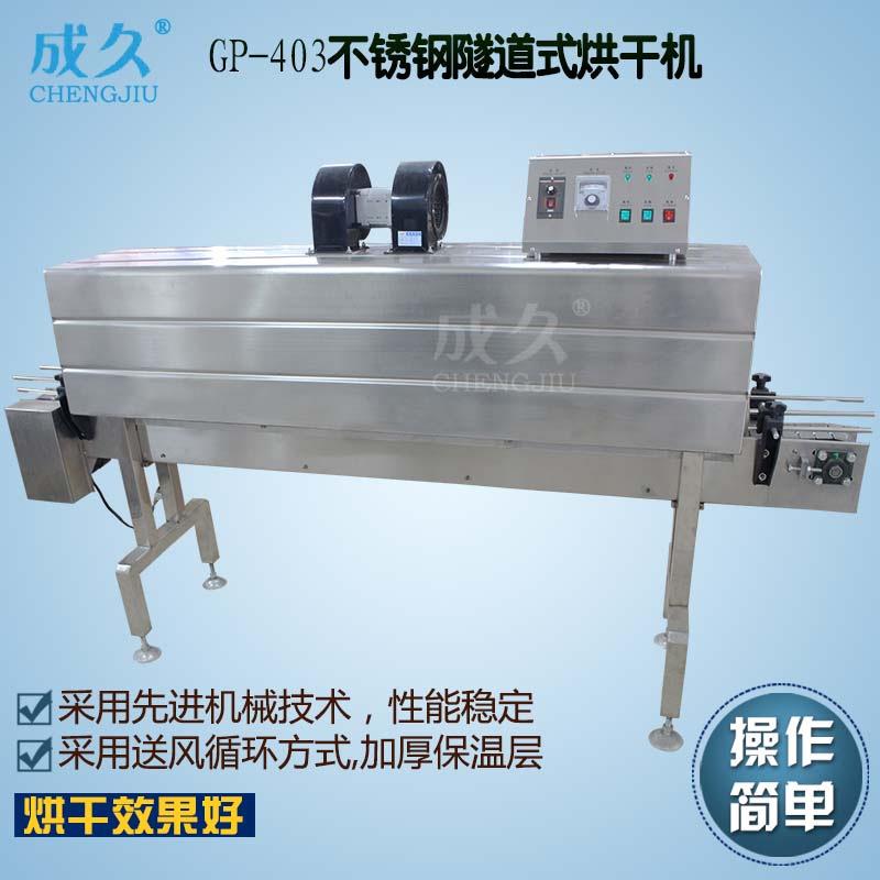 GP403不锈钢隧道式烘干机红白酒啤酒酱油醋玻璃瓶高温加热烘干机