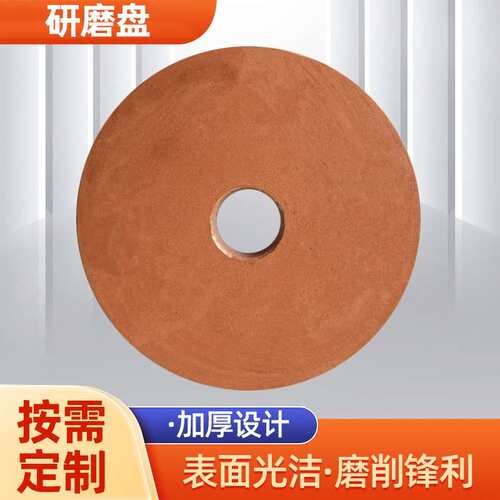 460/610MM陶瓷研磨盘树脂铜盘铁CBN研磨盘 双面研磨盘合成铜盘