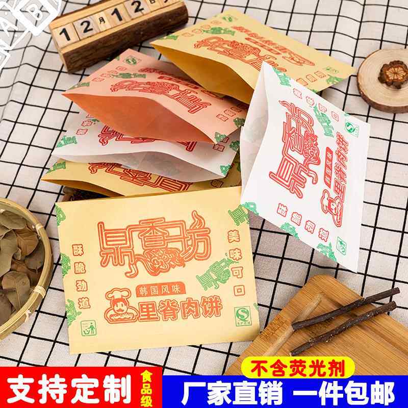 里脊肉饼防油纸袋鼎香坊纸袋满口香烧饼纸袋一次性食品打包纸袋