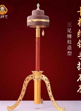 王师兄学院款长柄手摇转轮底座纯铜手摇转筒莲花三脚架三足底座三