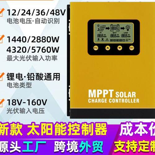 新款MPPT太阳能控制器40A60A120A电池电瓶光伏板充放电控制足功率