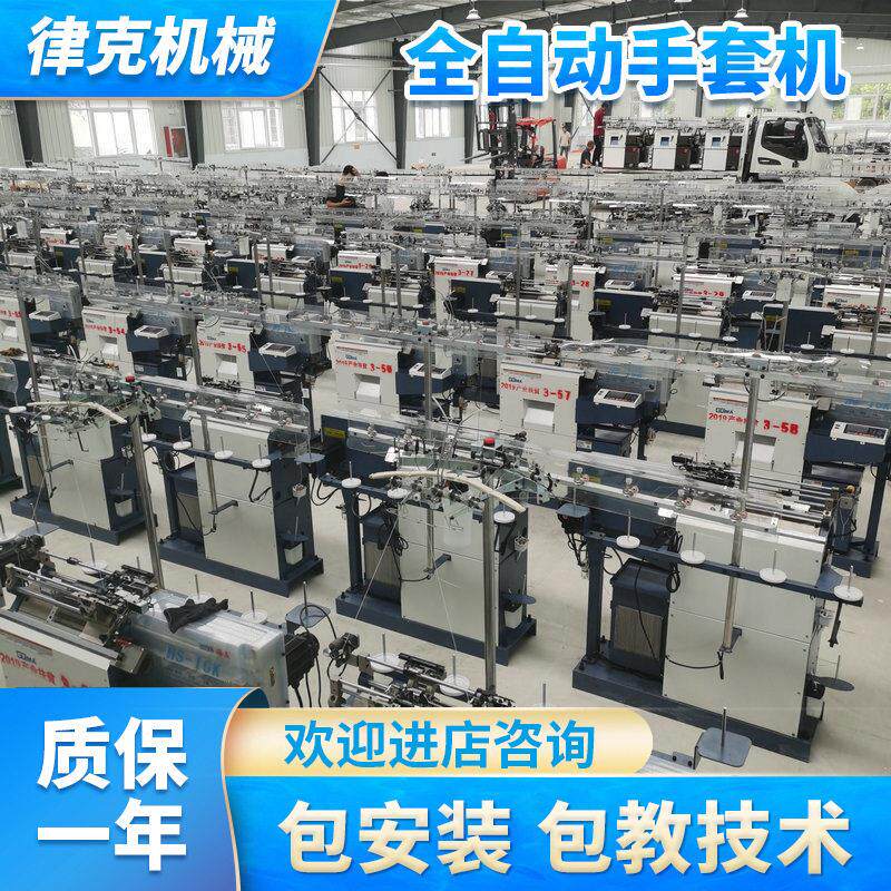 厂家电脑全自动手套机器 速编织劳保手套机包安装
