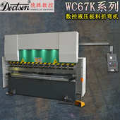 80T2500小型简易数控液压板料折弯机 不锈钢折板机厂家
