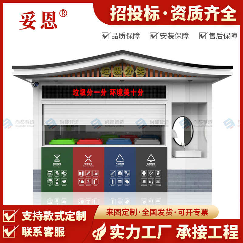 户外学校医院智能垃圾分类房环卫街道小区卷门式四分类垃圾投放站