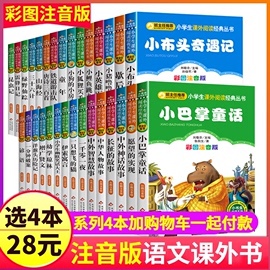 4本28元系列小书虫课外阅读书籍注音版神笔马良一年级二年级三四阅读一起长大的玩具三十六计与孙子兵法小布头奇遇记中国传统节日1