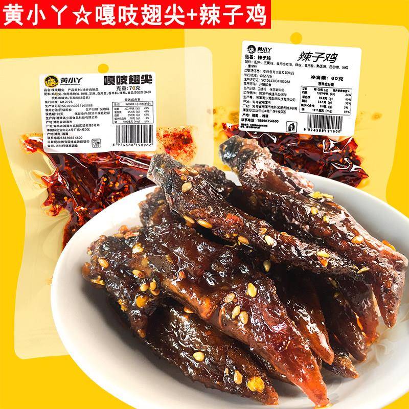 黄小丫嘎吱翅尖70g湖南香辣味鸡肉零食熟食开袋即食香酥辣子鸡