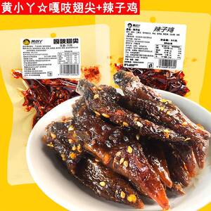 黄小丫嘎吱翅尖70g湖南香辣味鸡肉零食熟食开袋即食香酥辣子鸡