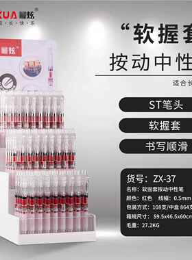 ZUIXUAN按动中性笔0.5mm红色办公签字笔书写水性ST笔头软握ZX-37
