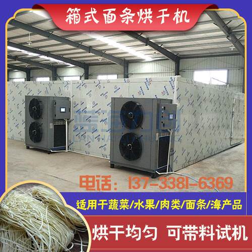 面条烘干机盘面挂面玉米面螺蛳粉米线米粉凉皮面片粉条粉丝烘干房