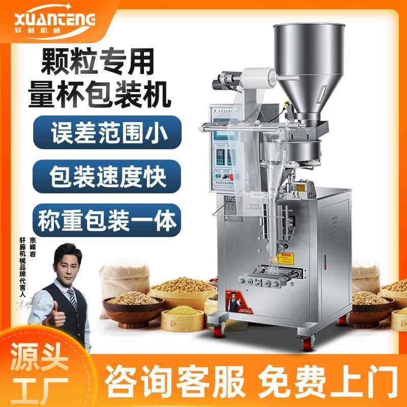 高速红枣链斗量杯式包装机颗粒粉末灌装机瓜子仁坚果螺丝分装机