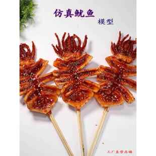 彷真铁板鱿鱼模型假大鱿鱼样品展示特色美食小吃模具龙珠大凤舞模