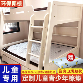 上下铺高低床椰棕床垫，双层儿童棕榈垫1.2米1.35m1.9m子母床垫定制