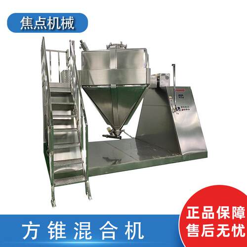 医药化工方锥混合机粉体搅拌机二维方锥混合机设备